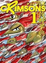 Crimsons – Akai Koukaishatachi