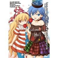Touhou – A Book of Just Watching Clownpiece Get to Eat Treats
