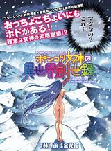 Ponkotsu megami no isekai sousei-roku เทพธิดาเพี้ยน เปลี่ยนโลก