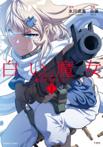 Shiroi Majo – Utsukushiki Sniper