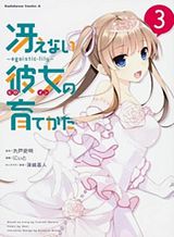 Saenai Kanojo no Sodatekata – Egoistic-Lily