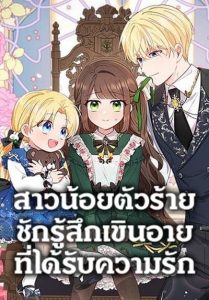 The Villainess Is Shy In Receiving Love ตอนที่ 52