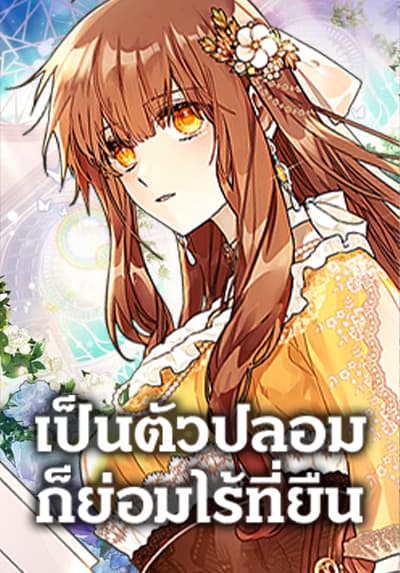 No Place for the Fake Princess ตอนที่ 102