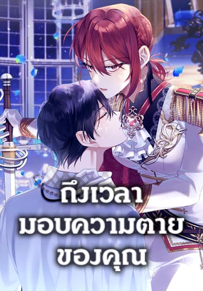Time To Dedicate Your Death ตอนที่ 55