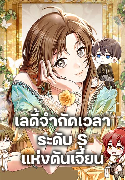 The Dungeon’s Dying S-Class Lady ตอนที่ 28