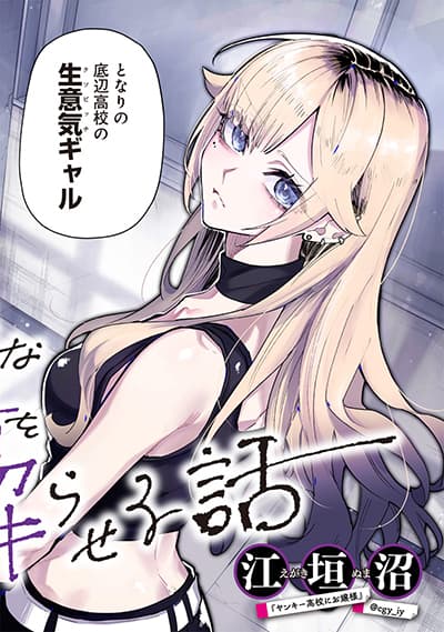 Namaiki na Gal Ane wo Wakaraseru Hanashi ตอนที่ 77