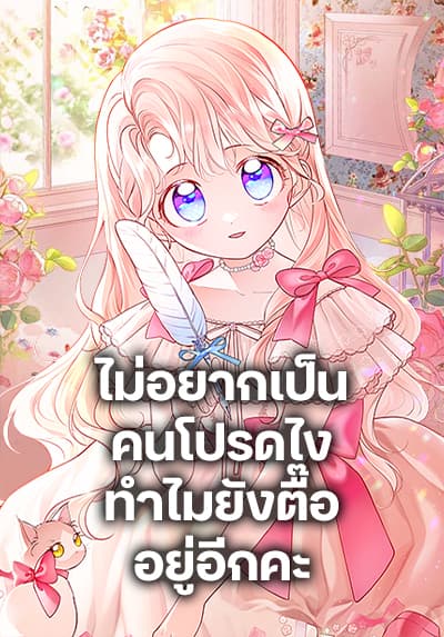 Obsessed With Shuelina ไม่อยากเป็นคนโปรดไง ทำไมยังตื๊ออยู่อีกคะ