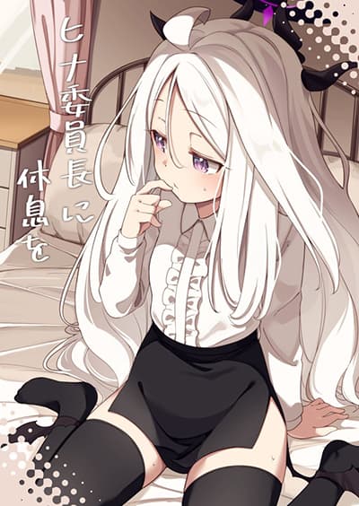 Blue Archive Hina Iinchou ni Kyuusoku By Moja