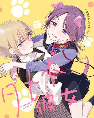Dameinu Kanojo