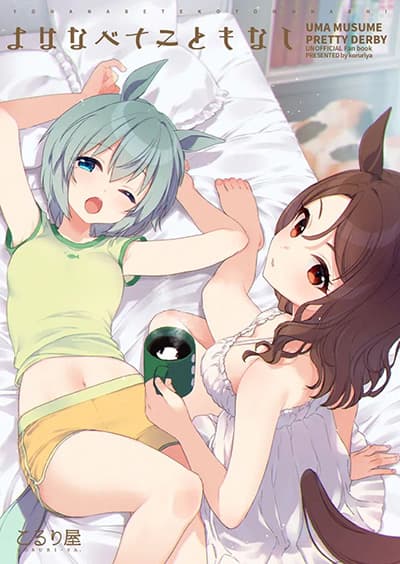 Umamusume Pretty Derby Yo ha Nabete Koto mo Nashi By koruri