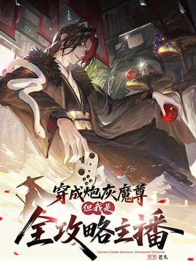 Reborn as a Doomed Demon Lord? But I’m a Full-Strategy Streamer!