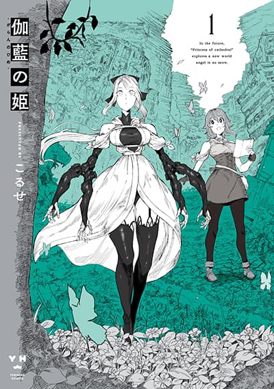 Garan no Hime