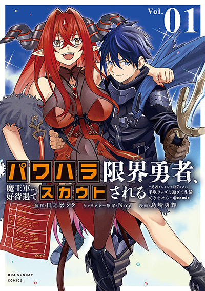 Power-Hara Genkai Yuusha, Maougun kara Koutaiguu de Scout sareru – Yuusha Ranking 1-i na no ni Tedori ga Gomi sugite Seikatsu Dekimasen