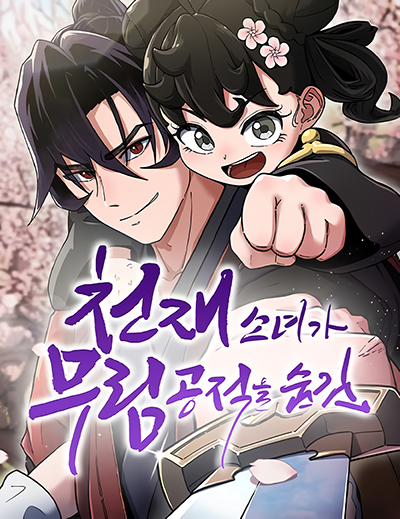 The Genius Girl Who Hides the Martial World’s Public Enemy