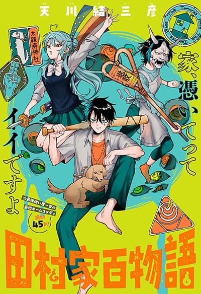 The Tamura Family Haunted Chronicles