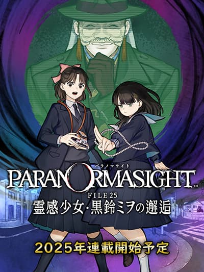 PARANORMASIGHT : FILE 25 Psychic Girl Mio Kurosuzu’s Fateful Encounter