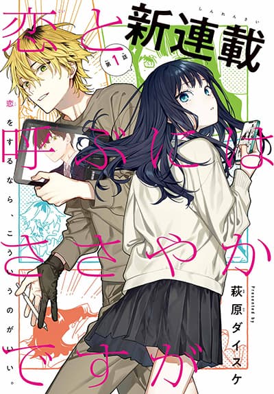 Koi to Yobu ni wa Sasayaka desuga