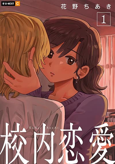 Kounai Renai