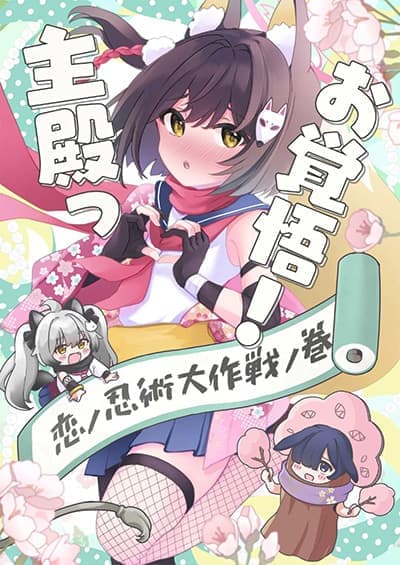 Blue Archive Arujidono Okakugo Koi no Ninjutsu Daisakusen  By UminyaP