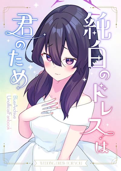 Blue Archive Junpaku no Dress ha Kimi notame By Hiiroism