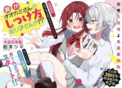 Dare ka Ookami-san no Shitsukekata Shirimasen ka!?