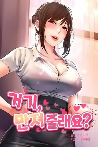 Could You Please Touch Me There