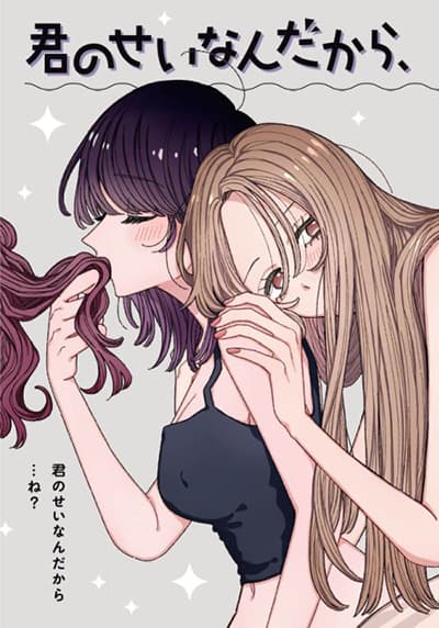 Kimi no Sei Nan Dakara, Sekinin Totte yo ne.