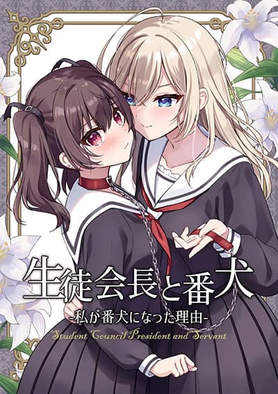 Seito Kaichou to Banken Vol.1-1.5  By Sumisaki Yuzuna