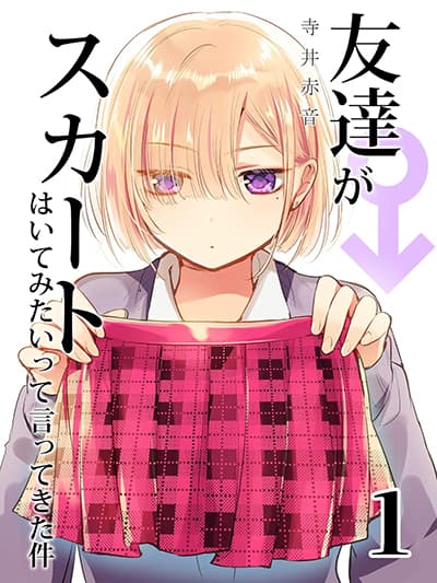 Tomodachi ga Skirt Haite Mitaitte Itte Kita-ken