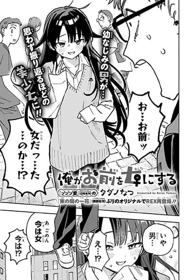 Ore ga Omae o Onna ni Suru