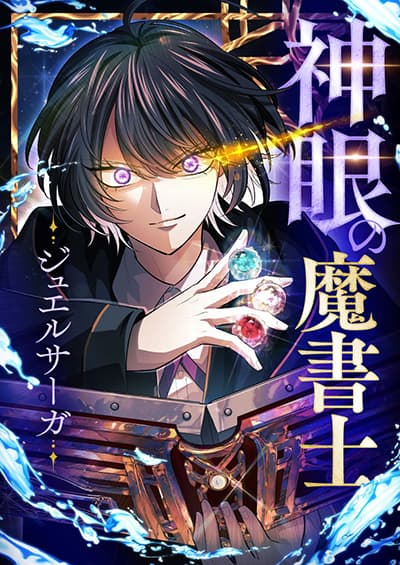 The Divine-Eyed Grimoire Mage: Jewel Saga