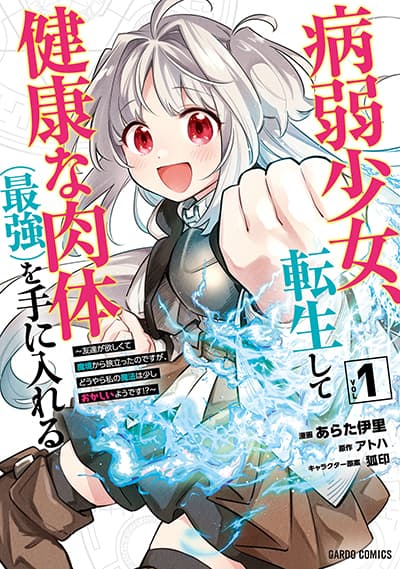 Byoujaku Shoujo, Tensei Shite Kenkou na Nikutai (Saikyou) wo Te ni Ireru ~Tomodachi ga Hoshiku Te Makyou kara Tabidatta no desu ga, Dou Yara Watakushi no Mahou wa Sukoshi Okashii You desu!?~