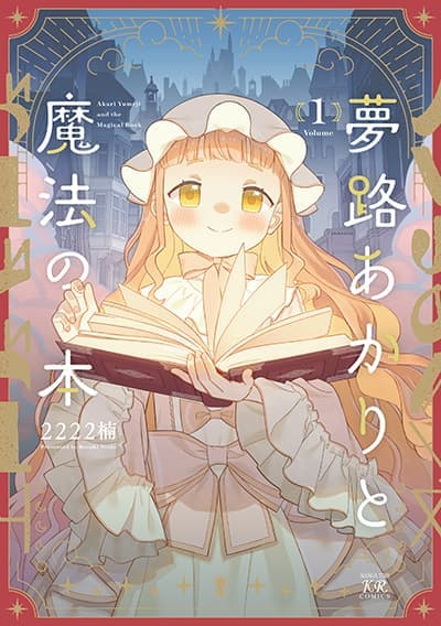 Yumeji Akari to Mahou no Hon