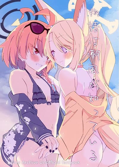 Blue Archive Monogatari wa Shiokaze ga Shitteiru By RelaxPoto