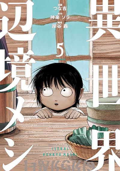 Isekai Henkyo Meshi
