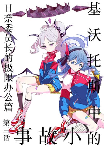 Blue Archive Idle Talk in Kivotos 3rd Party By Futarou