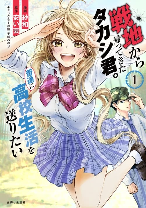 Senchi Kara Kaette kita Takashi-kun. Futsuu ni Koukou Seikatsu wo Okuritai
