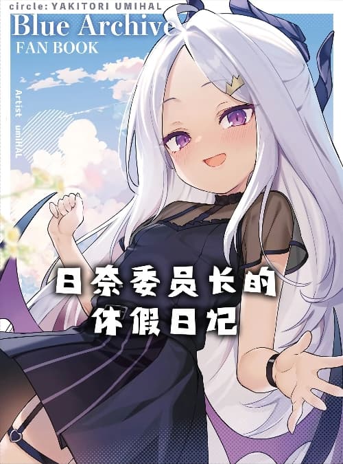 Blue Archive Hina Iincho no Kyuujitsu Diary By umiHAL