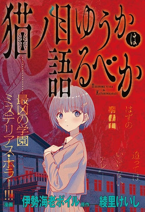 Nekonome Yuuka Should Not Be Spoken To