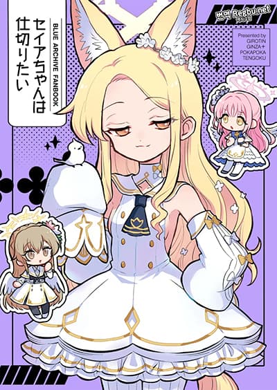 Blue Archive Seia-chan wa Shikitai By Girotin