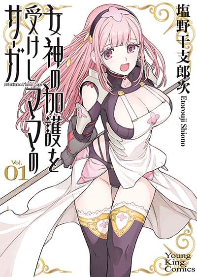 Megami no Kago wo Ukeshi Mama no Saga