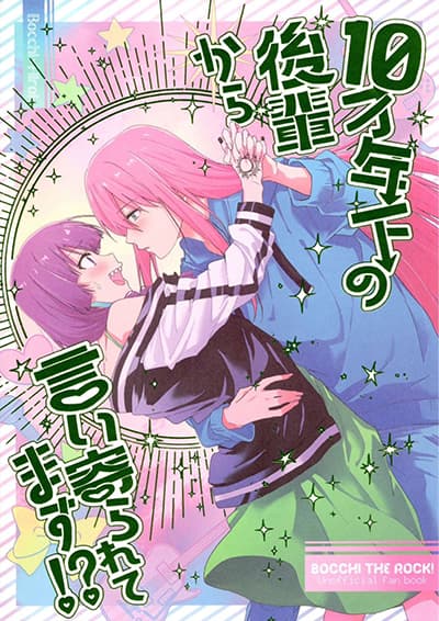 10-sai Toshishita no Kouhai kara