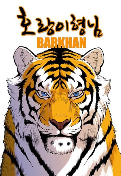 Tiger Brother ตอนที่ 20
