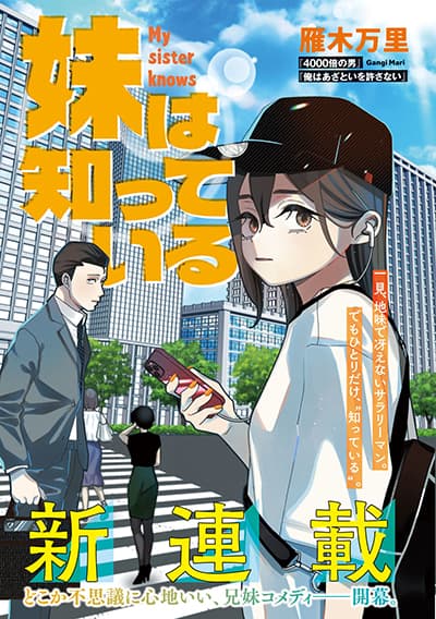 Imoto Wa Shitteiru ตอนที่ 1