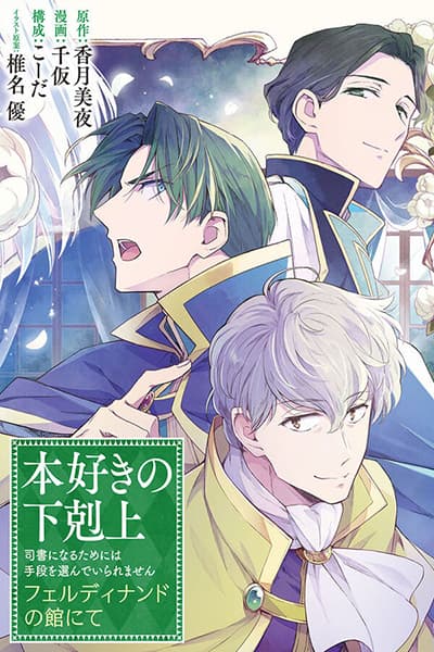Honzuki no Gekokujou: Ferdinand no Yakata ni Te ตอนที่ 3