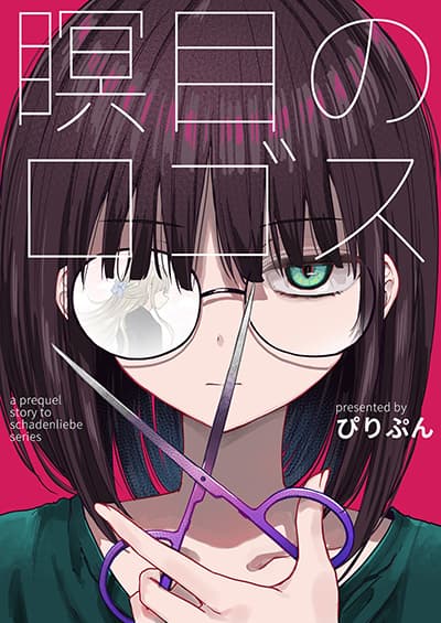 Meimoku no Logos ตอนที่ 1