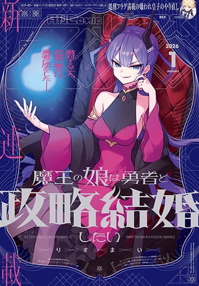 Maou no Musume wa Yuusha to Seiryaku Kekkon Shitai ตอนที่ 1