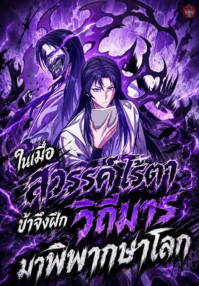 The Ruler of Darkness