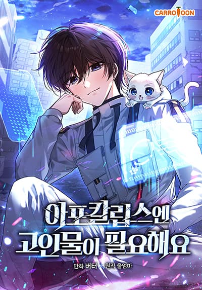 An Apocalypse Needs a Veteran ตอนที่ 6
