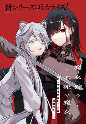 Howling Blaze: Souen no Kenshi to Fushi no Majo ตอนที่ 1